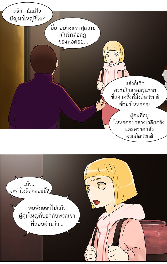 ทาวเวอร์ออฟก๊อด หอคอยเทพเจ้า - หน้า 30