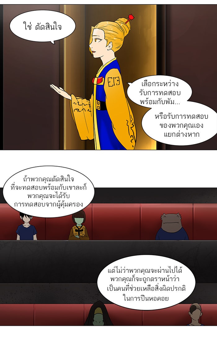 ทาวเวอร์ออฟก๊อด หอคอยเทพเจ้า - หน้า 33