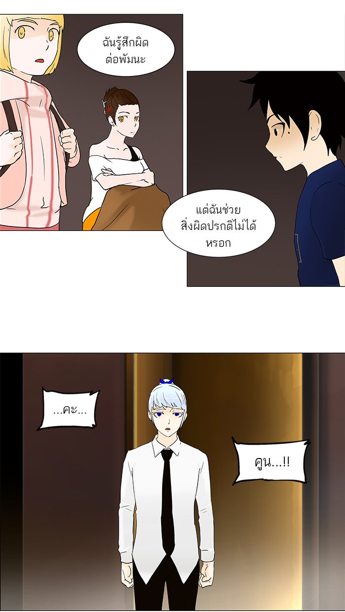 ทาวเวอร์ออฟก๊อด หอคอยเทพเจ้า - หน้า 37