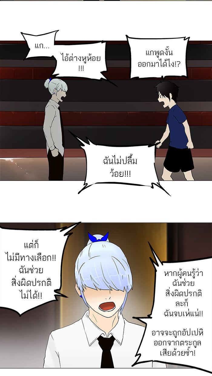 ทาวเวอร์ออฟก๊อด หอคอยเทพเจ้า - หน้า 38