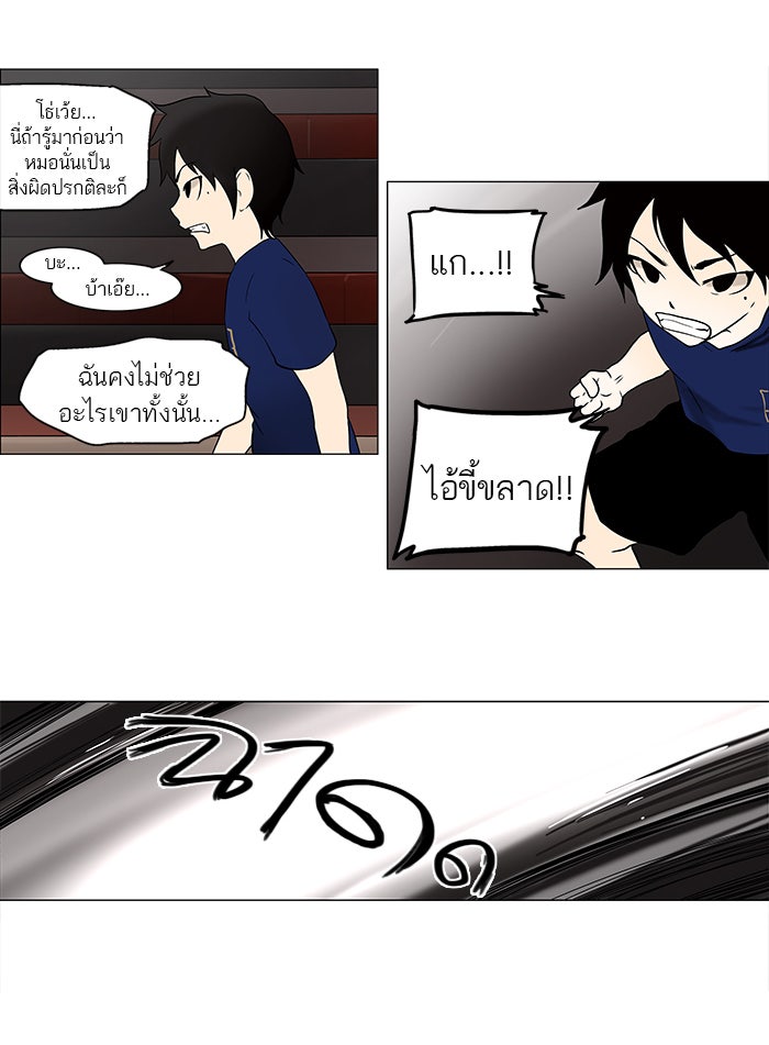 ทาวเวอร์ออฟก๊อด หอคอยเทพเจ้า - หน้า 39