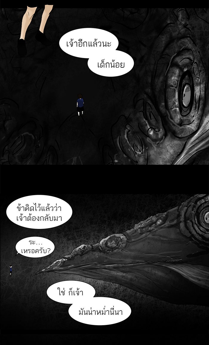 ทาวเวอร์ออฟก๊อด หอคอยเทพเจ้า - หน้า 42