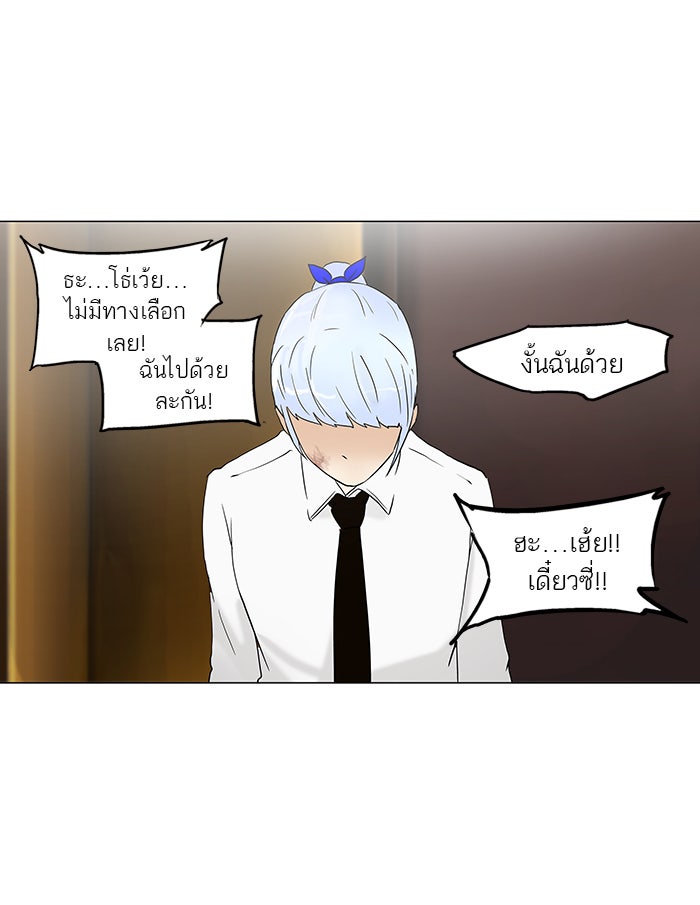 ทาวเวอร์ออฟก๊อด หอคอยเทพเจ้า - หน้า 54