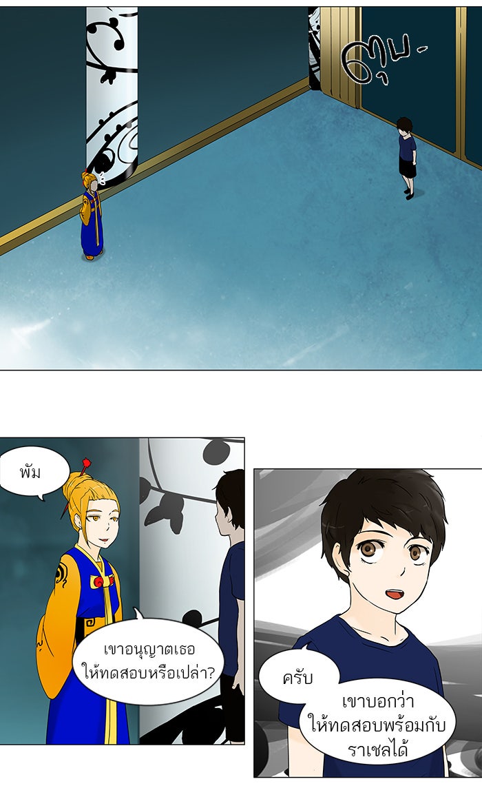 ทาวเวอร์ออฟก๊อด หอคอยเทพเจ้า - หน้า 58