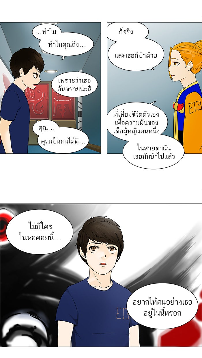 ทาวเวอร์ออฟก๊อด หอคอยเทพเจ้า - หน้า 61