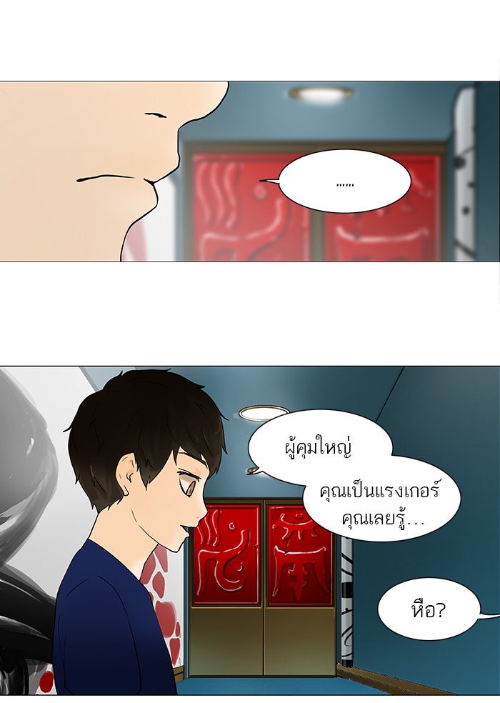 ทาวเวอร์ออฟก๊อด หอคอยเทพเจ้า - หน้า 62