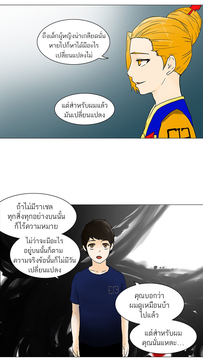 ทาวเวอร์ออฟก๊อด หอคอยเทพเจ้า - หน้า 65