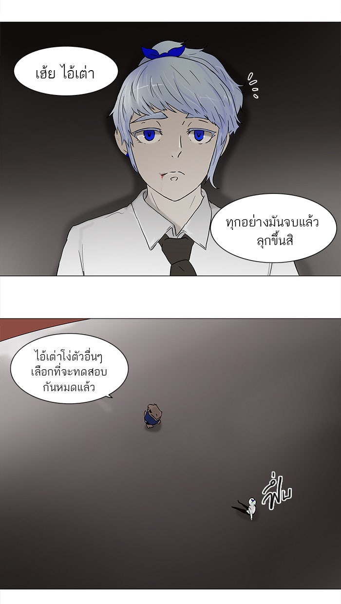 ทาวเวอร์ออฟก๊อด หอคอยเทพเจ้า - หน้า 71