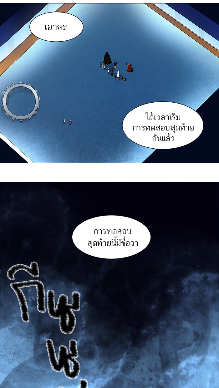 ทาวเวอร์ออฟก๊อด หอคอยเทพเจ้า - หน้า 41
