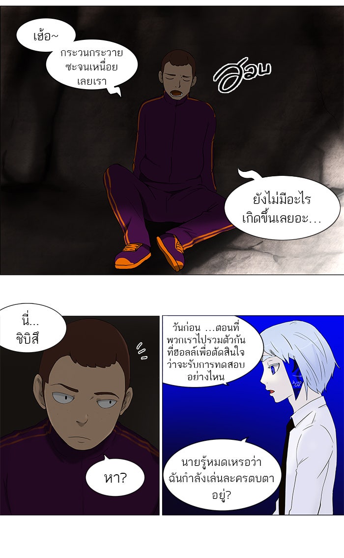 ทาวเวอร์ออฟก๊อด หอคอยเทพเจ้า - หน้า 11