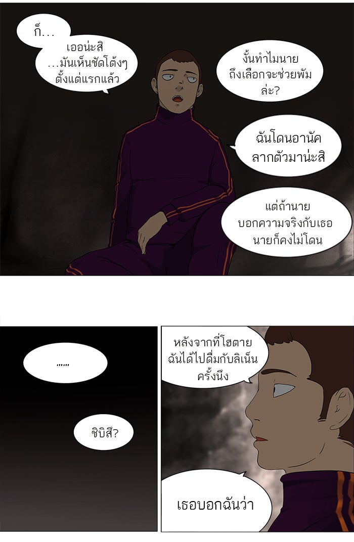 ทาวเวอร์ออฟก๊อด หอคอยเทพเจ้า - หน้า 12
