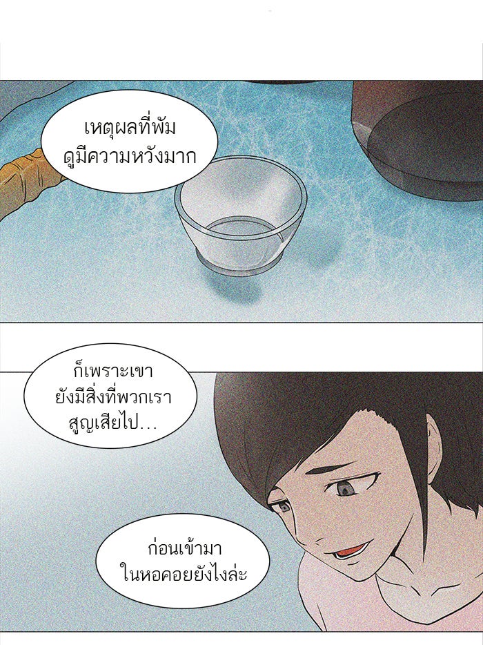 ทาวเวอร์ออฟก๊อด หอคอยเทพเจ้า - หน้า 13