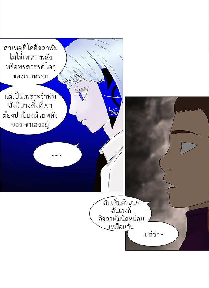 ทาวเวอร์ออฟก๊อด หอคอยเทพเจ้า - หน้า 14