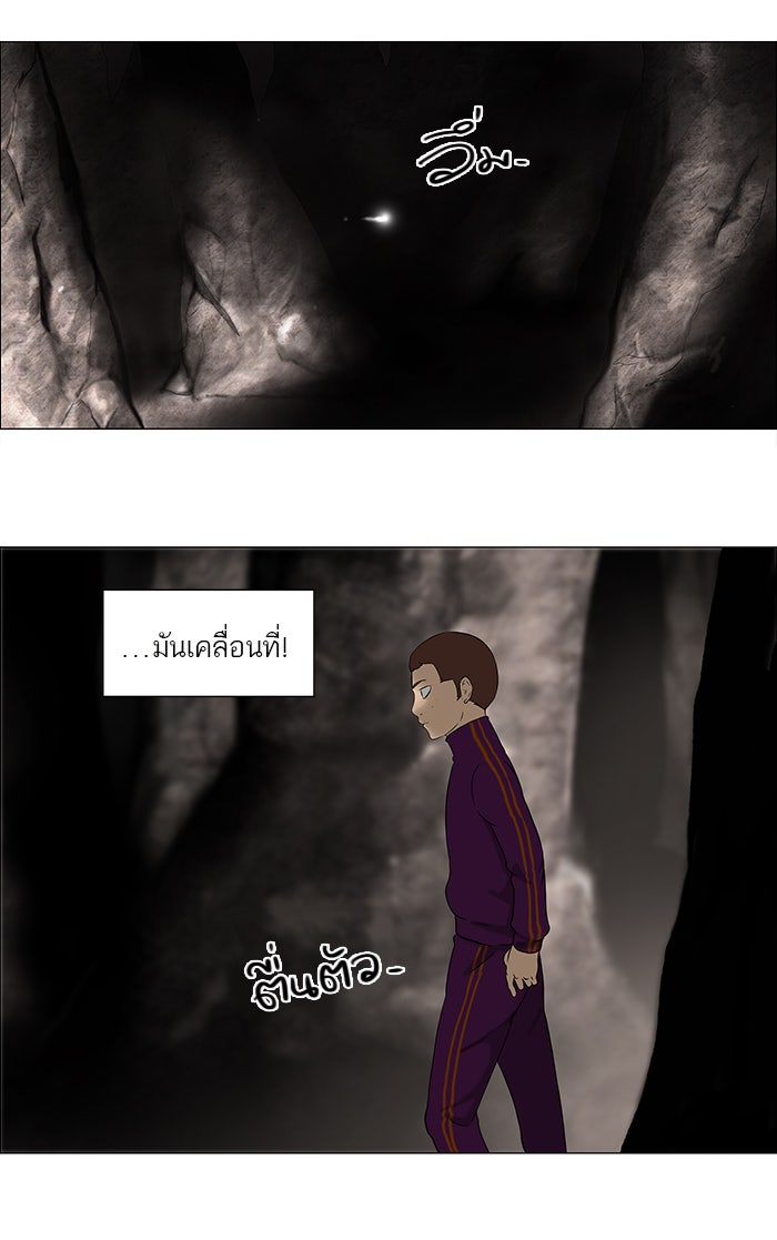 ทาวเวอร์ออฟก๊อด หอคอยเทพเจ้า - หน้า 18