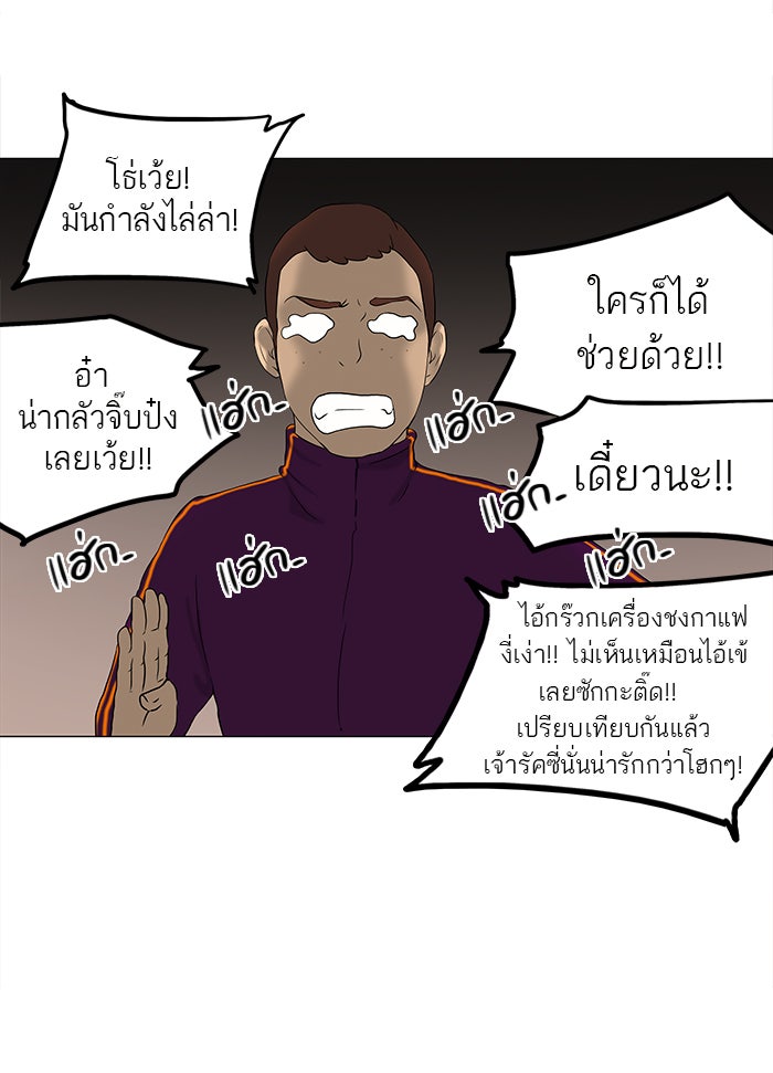 ทาวเวอร์ออฟก๊อด หอคอยเทพเจ้า - หน้า 23
