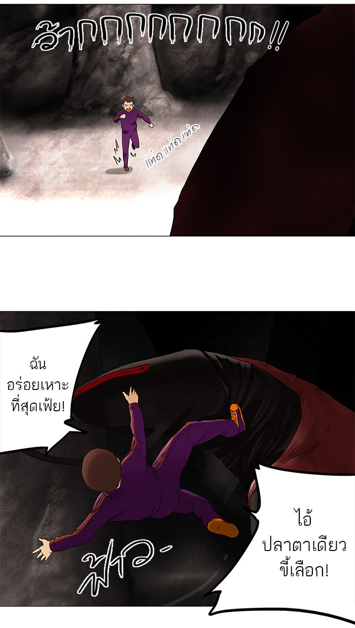 ทาวเวอร์ออฟก๊อด หอคอยเทพเจ้า - หน้า 32