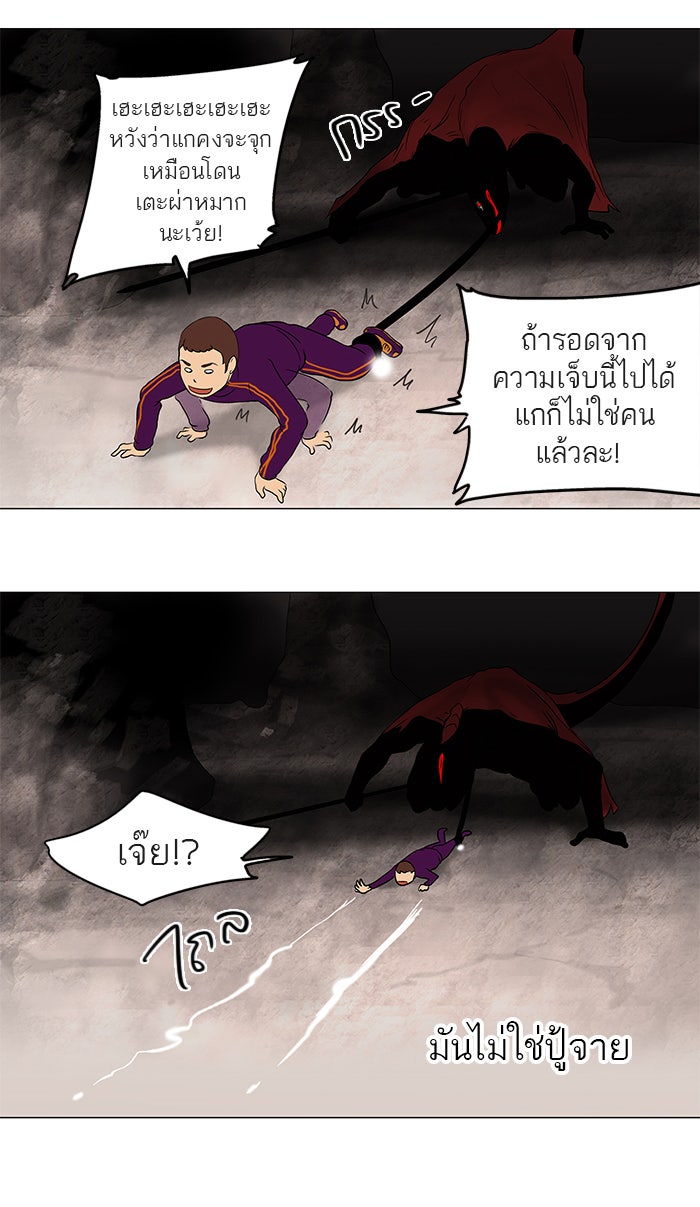 ทาวเวอร์ออฟก๊อด หอคอยเทพเจ้า - หน้า 38
