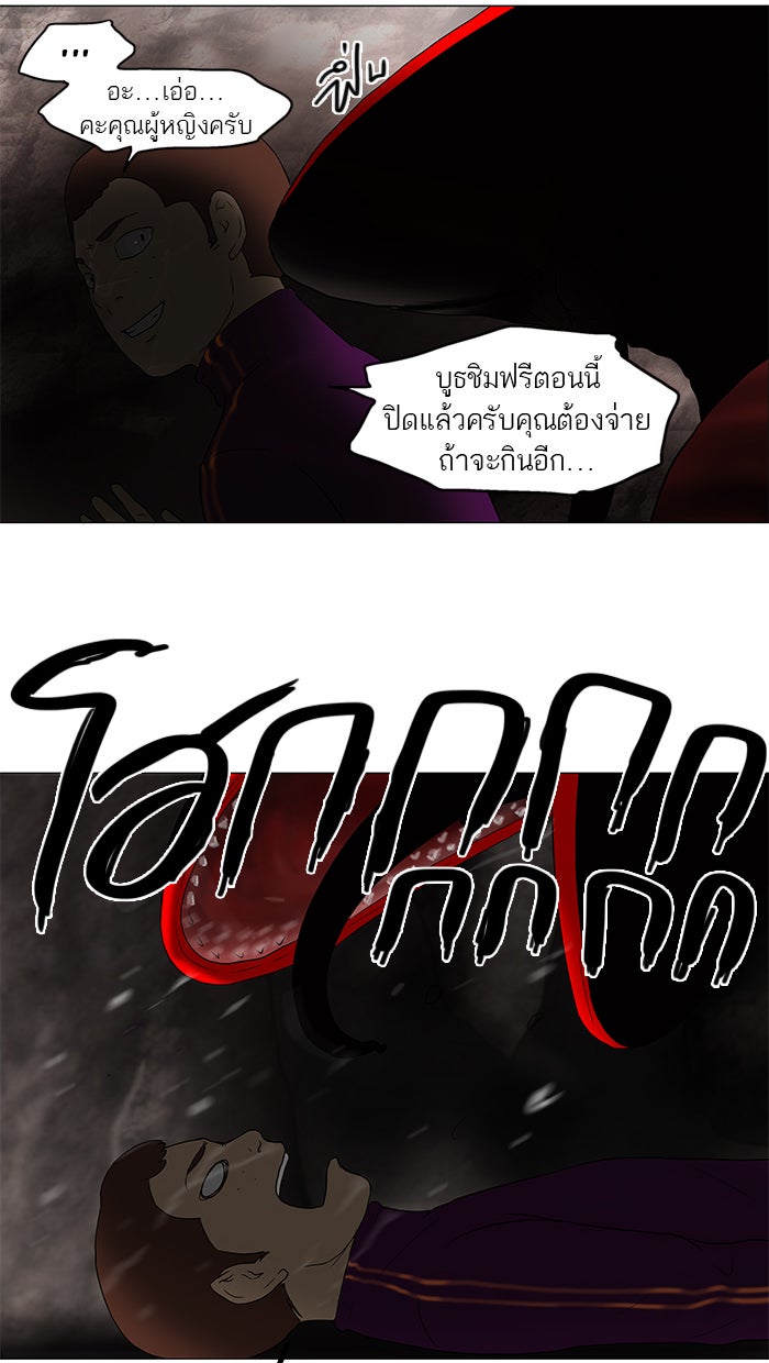ทาวเวอร์ออฟก๊อด หอคอยเทพเจ้า - หน้า 39