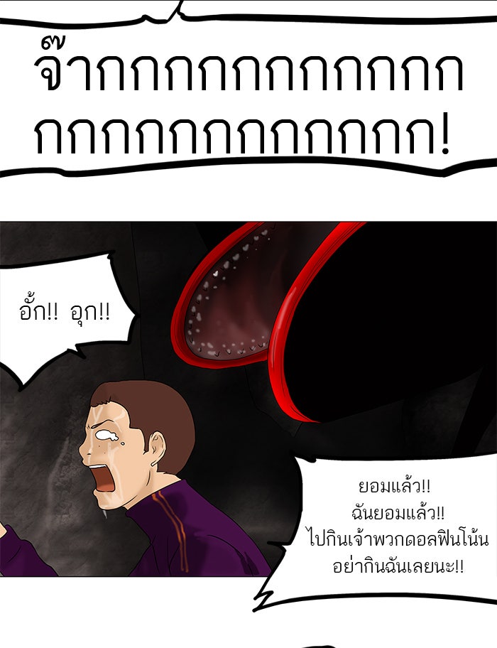 ทาวเวอร์ออฟก๊อด หอคอยเทพเจ้า - หน้า 40
