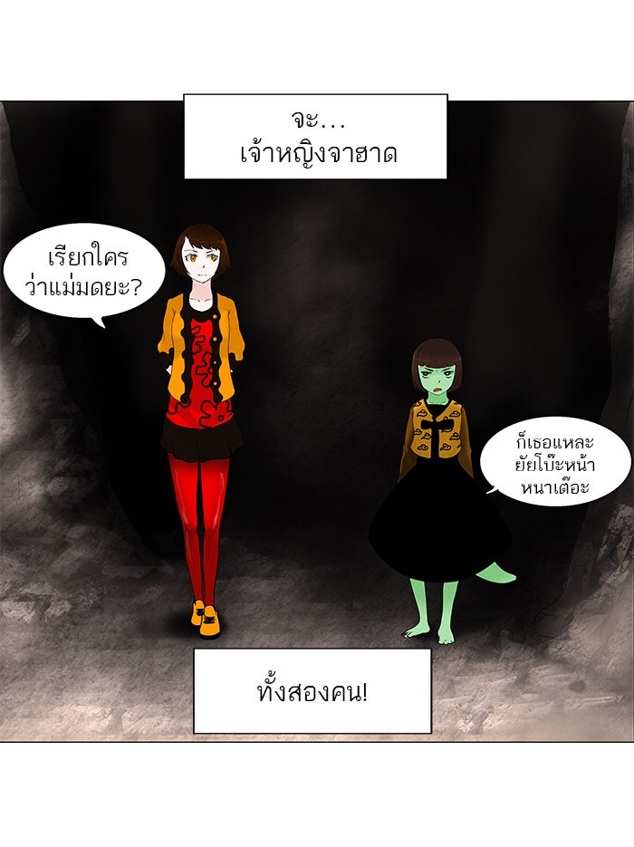 ทาวเวอร์ออฟก๊อด หอคอยเทพเจ้า - หน้า 46