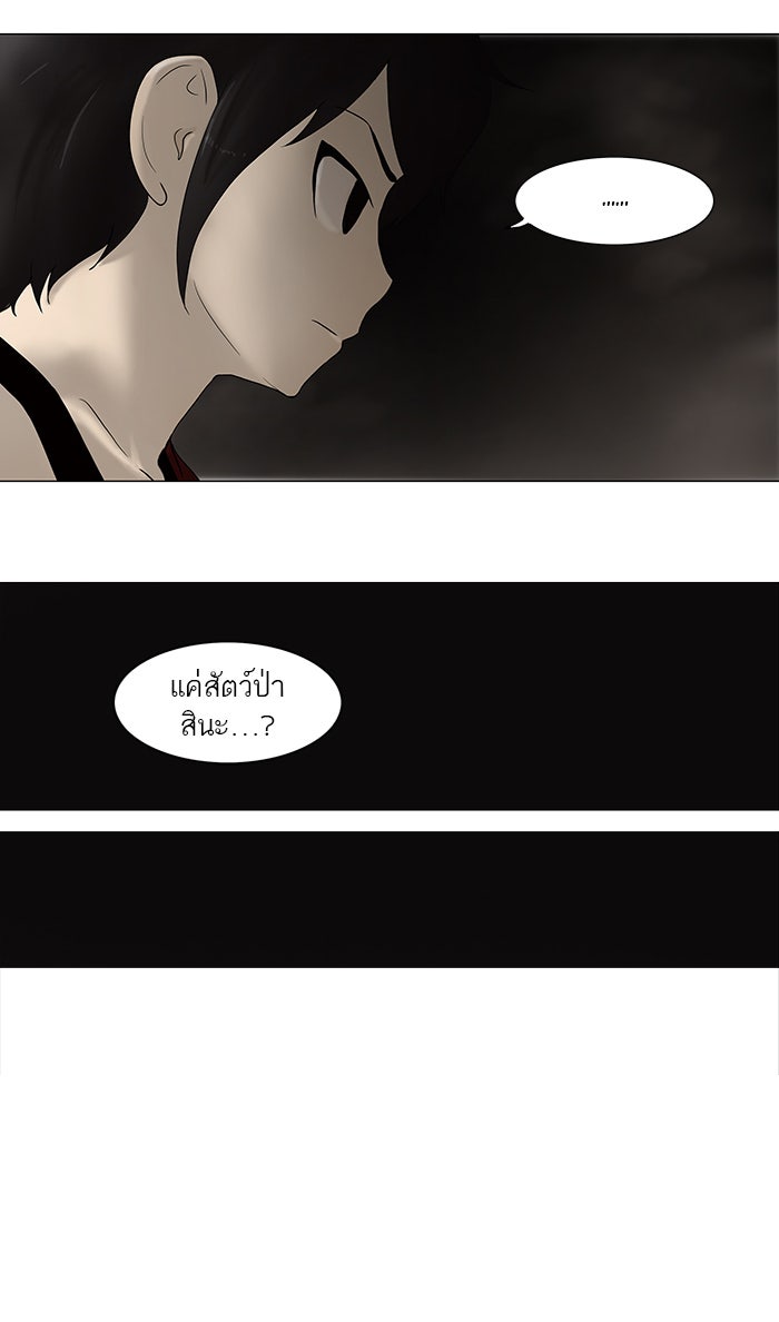 ทาวเวอร์ออฟก๊อด หอคอยเทพเจ้า - หน้า 9