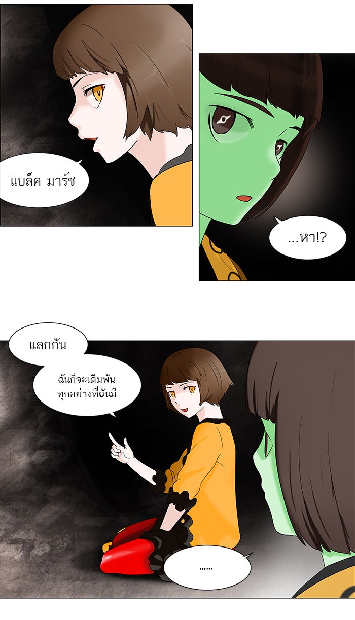 ทาวเวอร์ออฟก๊อด หอคอยเทพเจ้า - หน้า 22