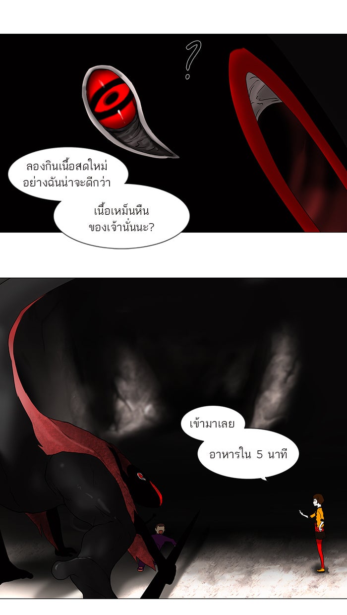 ทาวเวอร์ออฟก๊อด หอคอยเทพเจ้า - หน้า 28