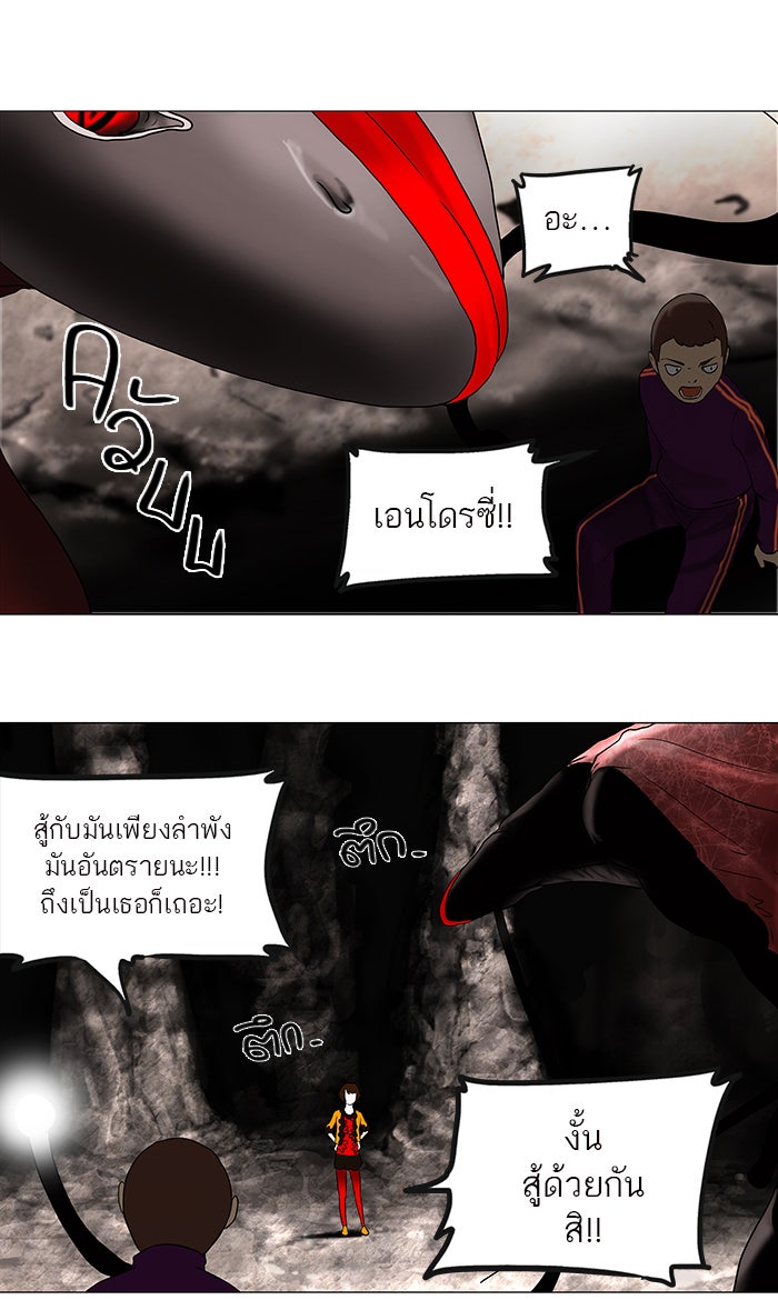 ทาวเวอร์ออฟก๊อด หอคอยเทพเจ้า - หน้า 29