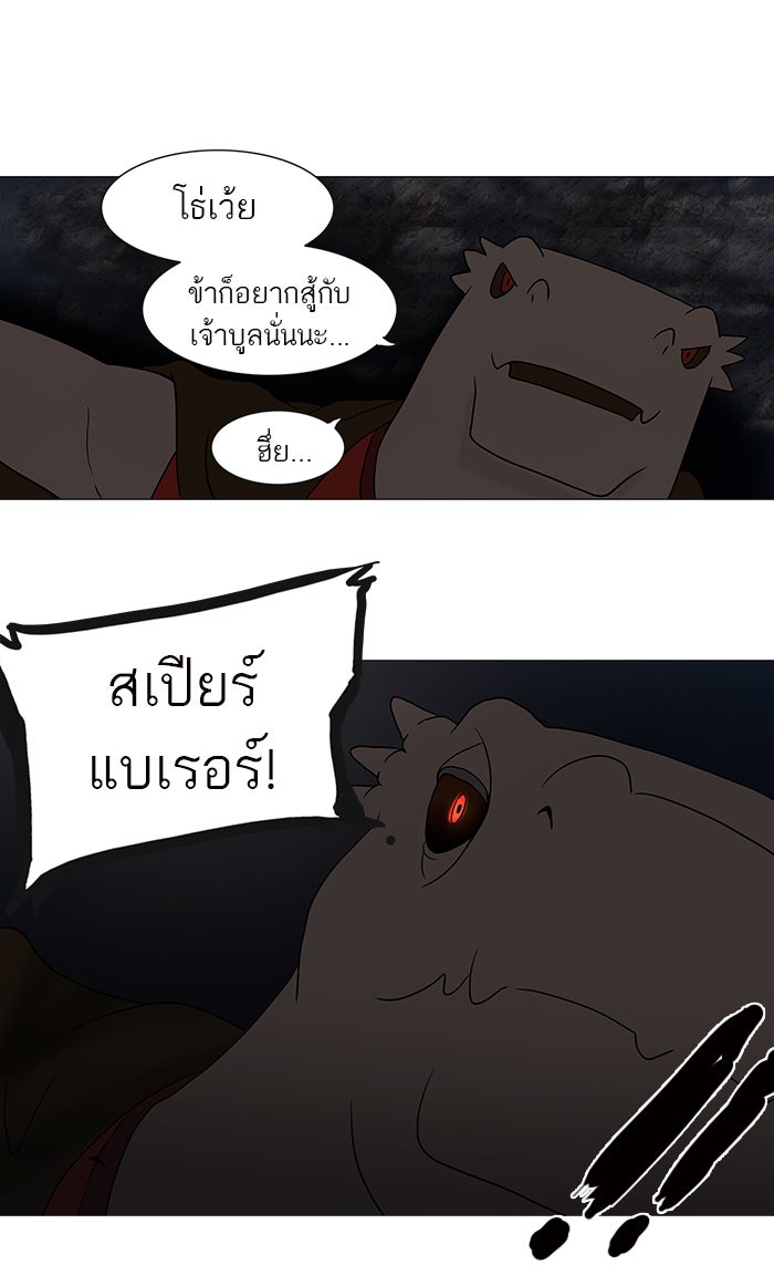 ทาวเวอร์ออฟก๊อด หอคอยเทพเจ้า - หน้า 37