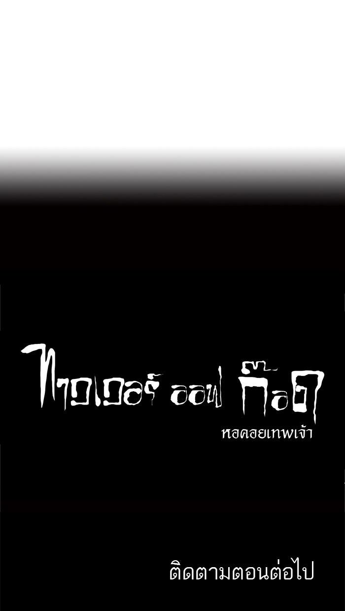 ทาวเวอร์ออฟก๊อด หอคอยเทพเจ้า - หน้า 41