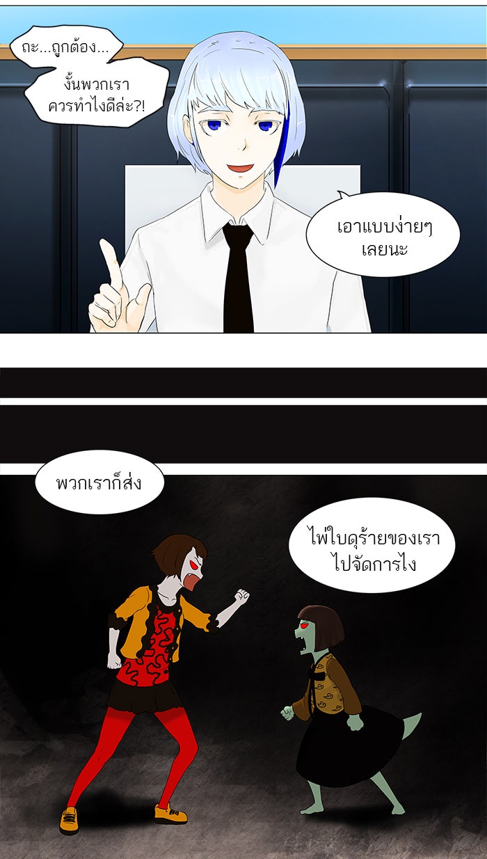 ทาวเวอร์ออฟก๊อด หอคอยเทพเจ้า - หน้า 9