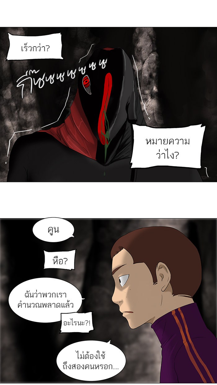 ทาวเวอร์ออฟก๊อด หอคอยเทพเจ้า - หน้า 14