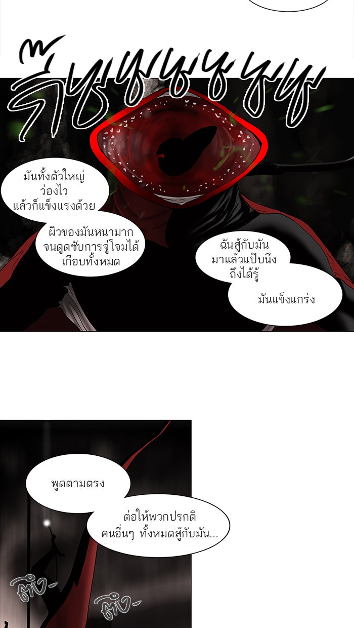 ทาวเวอร์ออฟก๊อด หอคอยเทพเจ้า - หน้า 16