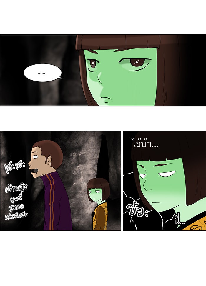 ทาวเวอร์ออฟก๊อด หอคอยเทพเจ้า - หน้า 23