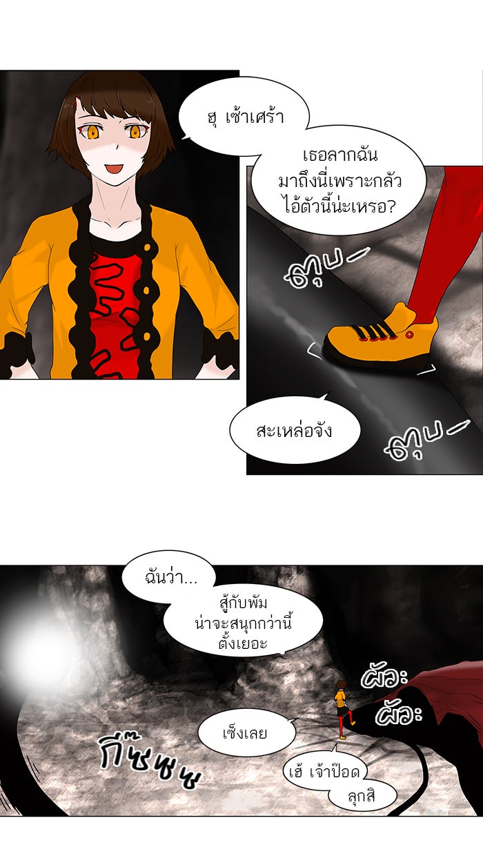 ทาวเวอร์ออฟก๊อด หอคอยเทพเจ้า - หน้า 24