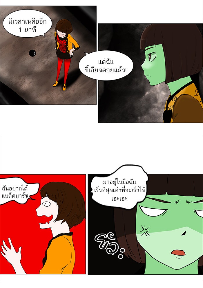 ทาวเวอร์ออฟก๊อด หอคอยเทพเจ้า - หน้า 32