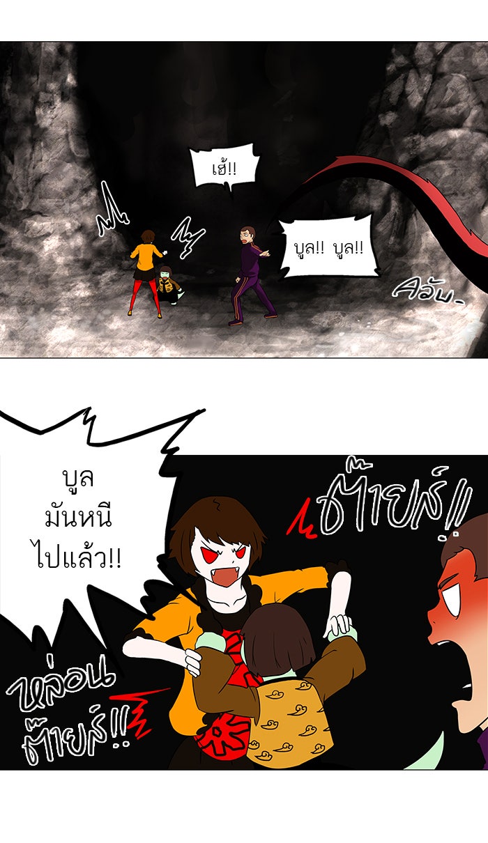 ทาวเวอร์ออฟก๊อด หอคอยเทพเจ้า - หน้า 38
