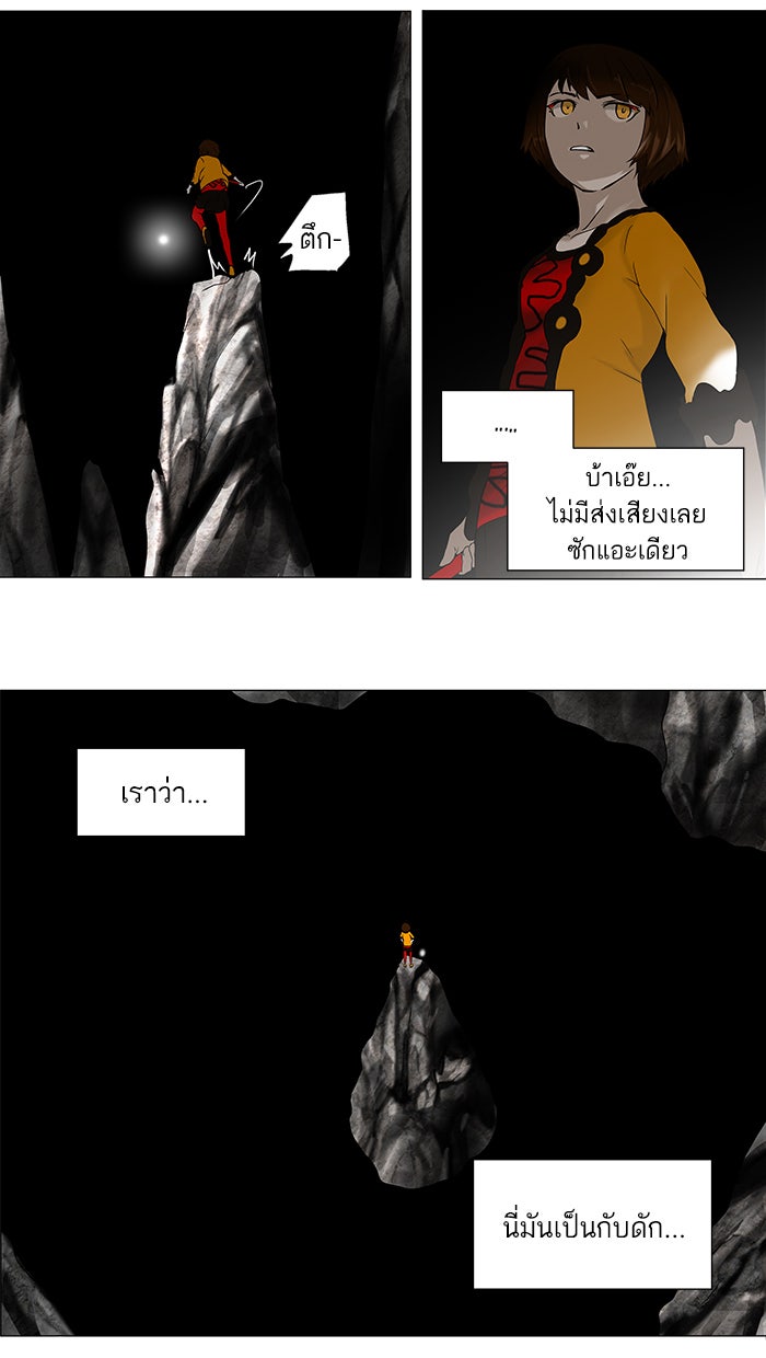 ทาวเวอร์ออฟก๊อด หอคอยเทพเจ้า - หน้า 19