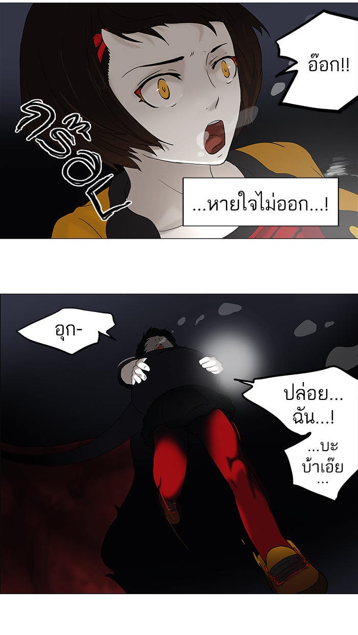 ทาวเวอร์ออฟก๊อด หอคอยเทพเจ้า - หน้า 27