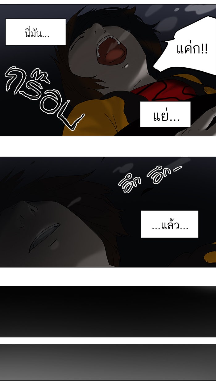 ทาวเวอร์ออฟก๊อด หอคอยเทพเจ้า - หน้า 28