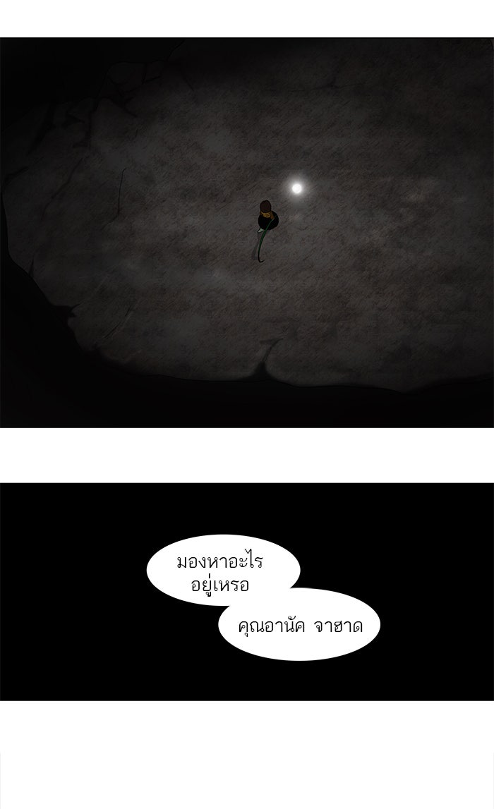 ทาวเวอร์ออฟก๊อด หอคอยเทพเจ้า - หน้า 36