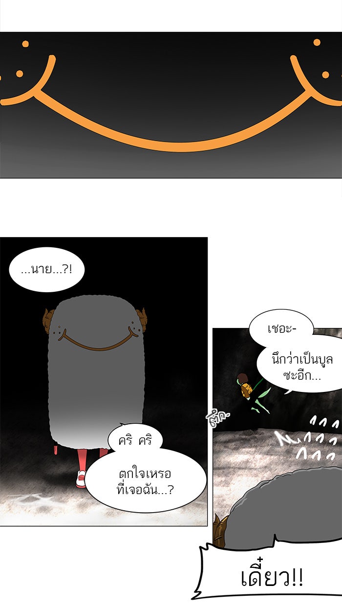 ทาวเวอร์ออฟก๊อด หอคอยเทพเจ้า - หน้า 38