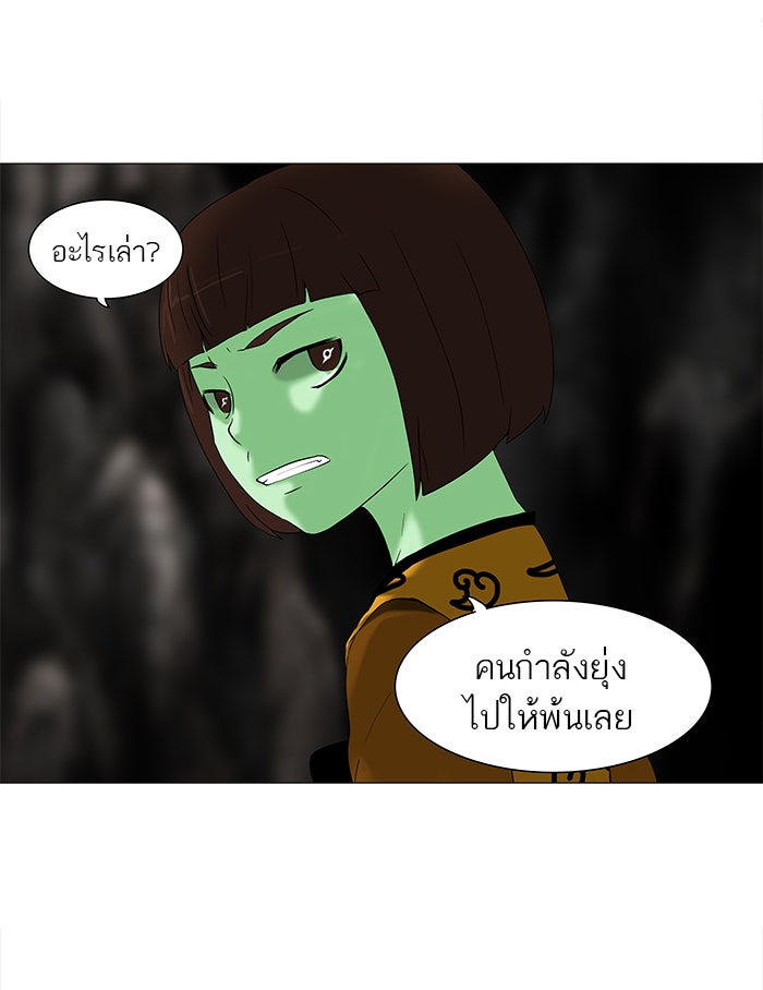 ทาวเวอร์ออฟก๊อด หอคอยเทพเจ้า - หน้า 39