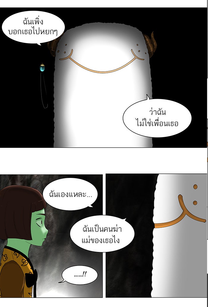 ทาวเวอร์ออฟก๊อด หอคอยเทพเจ้า - หน้า 47