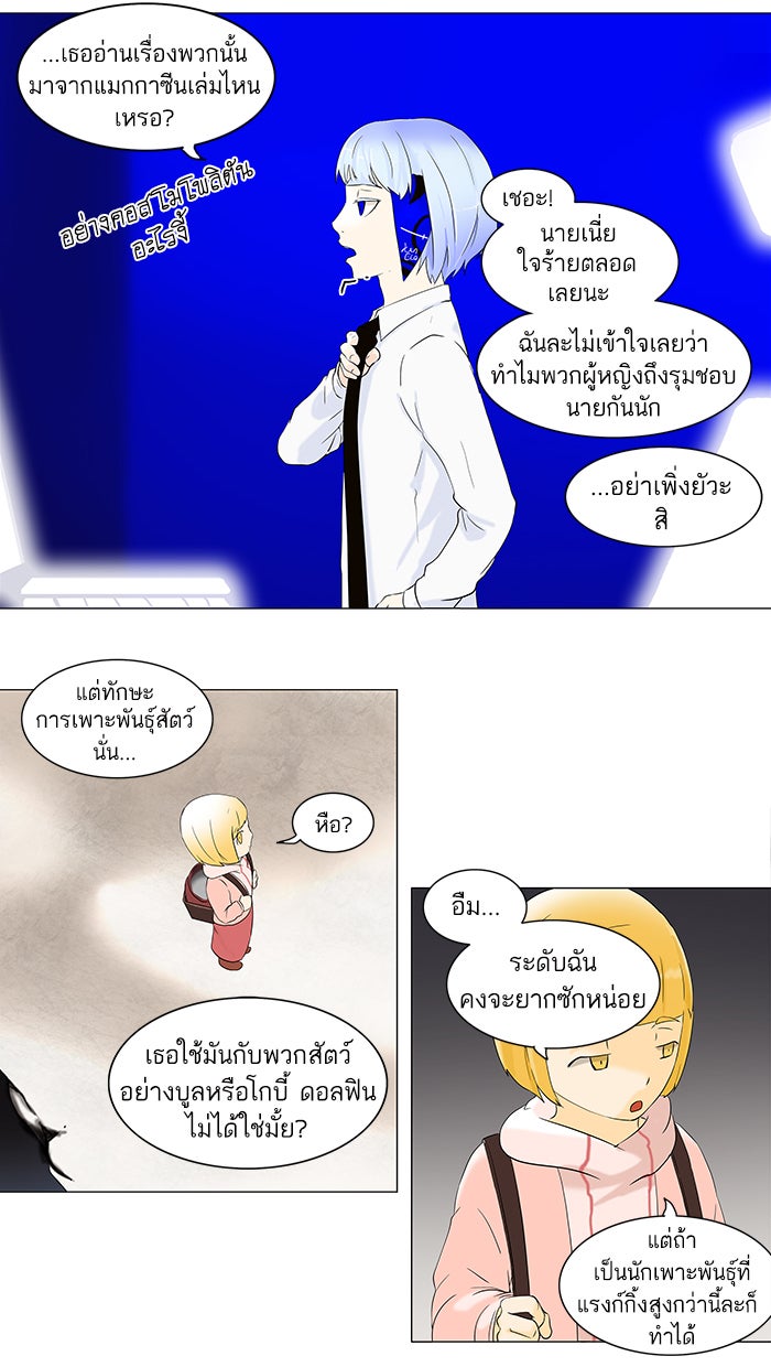 ทาวเวอร์ออฟก๊อด หอคอยเทพเจ้า - หน้า 7