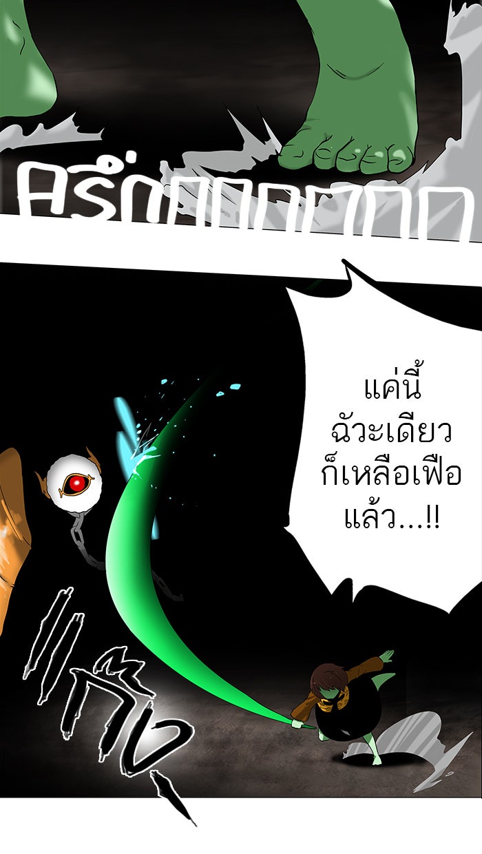ทาวเวอร์ออฟก๊อด หอคอยเทพเจ้า - หน้า 17