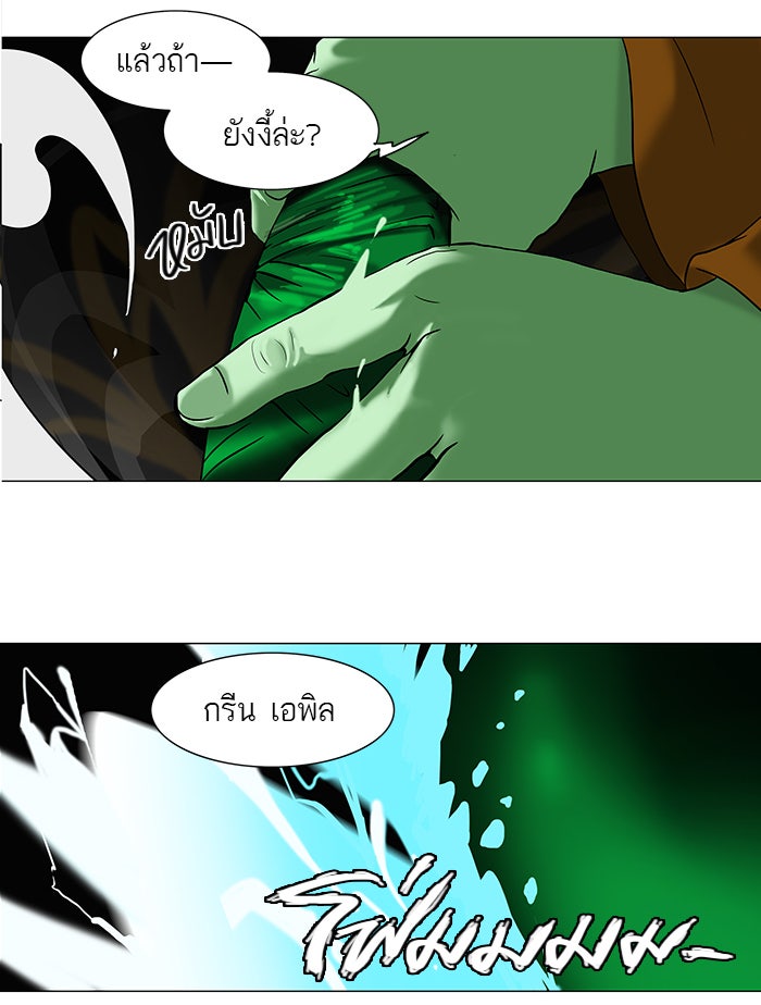 ทาวเวอร์ออฟก๊อด หอคอยเทพเจ้า - หน้า 20