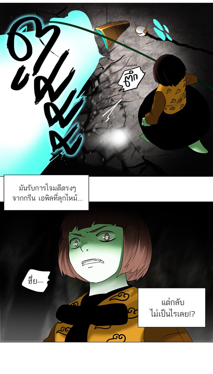 ทาวเวอร์ออฟก๊อด หอคอยเทพเจ้า - หน้า 27