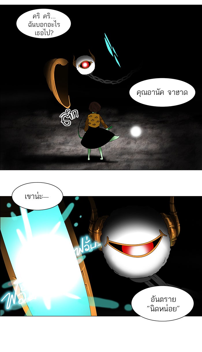 ทาวเวอร์ออฟก๊อด หอคอยเทพเจ้า - หน้า 29