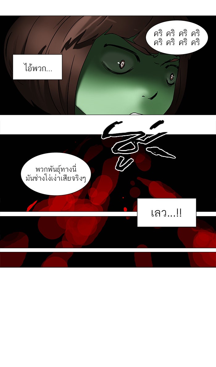 ทาวเวอร์ออฟก๊อด หอคอยเทพเจ้า - หน้า 38